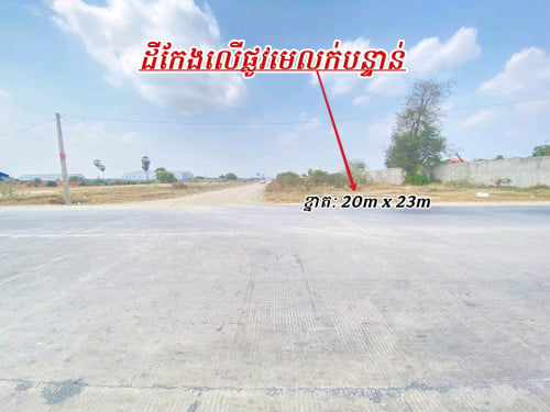 ដីកែងលក់បន្ទាន់លើផ្លូវរដ្ឋធំ16mកែងផ្លូវ16mជិតខុនដូសែនសុខ_ប្លុលភូមិគ្រឹះធំៗ