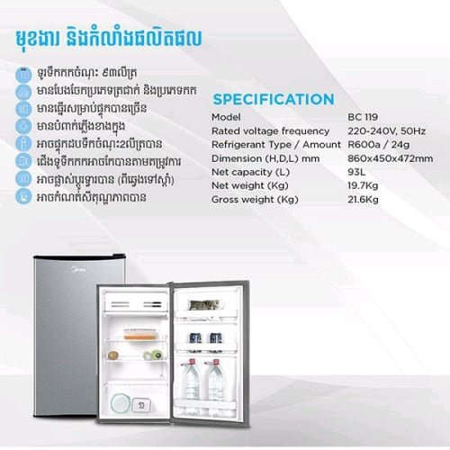 ទូរទឹកកកMidea ថែមជើងទ្រ