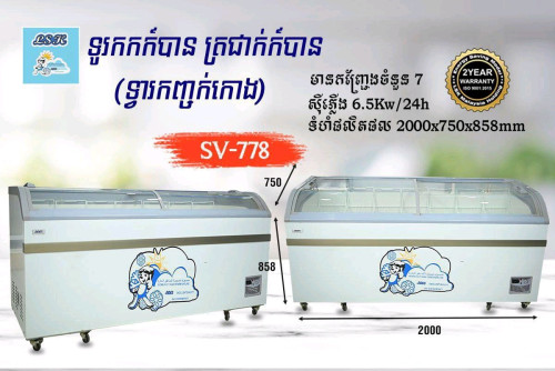 ទូការ៉េមថ្មីលក់ធូរ"