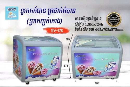 ទូការ៉េមថ្មីលក់ធូរ"