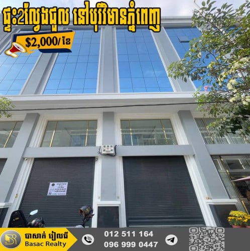 🏠ផ្ទះ​​អាជីវកម្ម2ល្វែងសម្រាប់ជួល ទំលុះចូលគ្នា នៅបុរីវិមានភ្នំពេញជាប់ផ្លូវ598