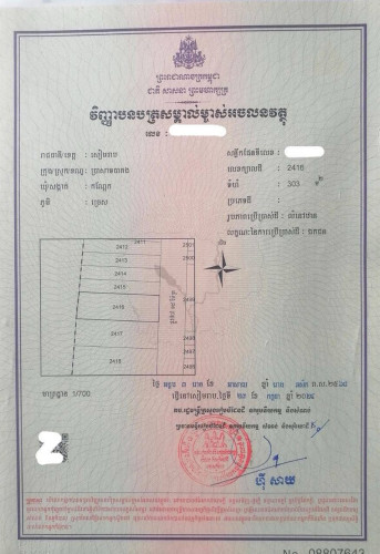 🚨 ដីលក់សៀមរាប‼️ តម្លៃសមរម្យ 18,xxx$ 🚨
