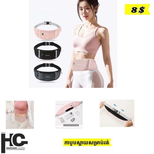 Running bag​ ,កាបូបសម្រាប់រត់