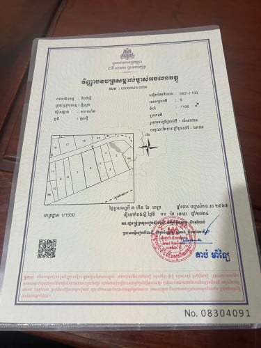 ដីផ្ទាល់ខ្លួនជាប់ផ្លូវជាតិលេខ៤ ទល់មុខសាលាឃុំមហាសាំង