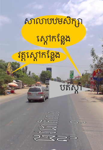 ដីលក់នៅក្បែរសាលាប៉ូលីស