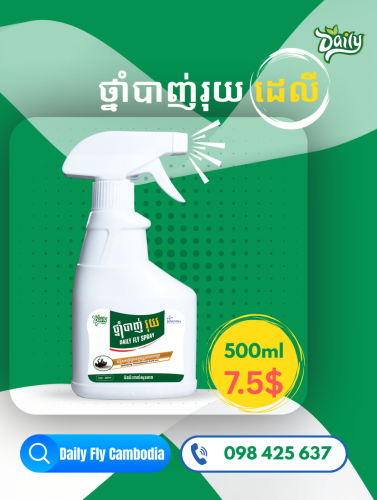 ទឹកថ្នាំបាញ់កម្ចាត់រុយ ដេលី