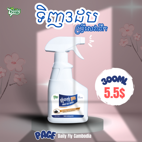 ទឹកថ្នាំបាញ់កម្ចាត់រុយ ដេលី
