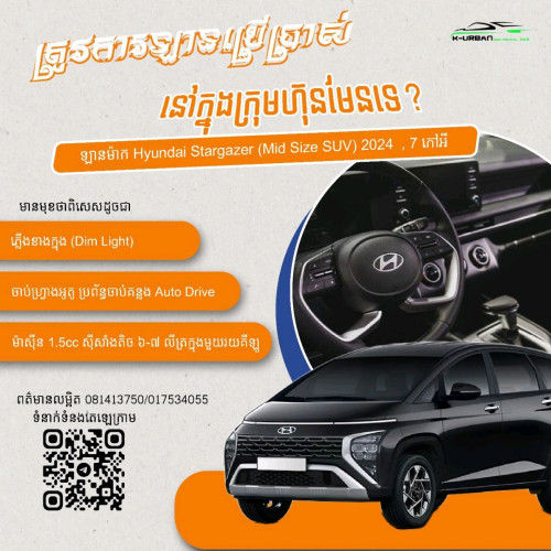 មានឡានជួល