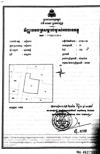 ដីលក់ក្រុងសៀមរាប