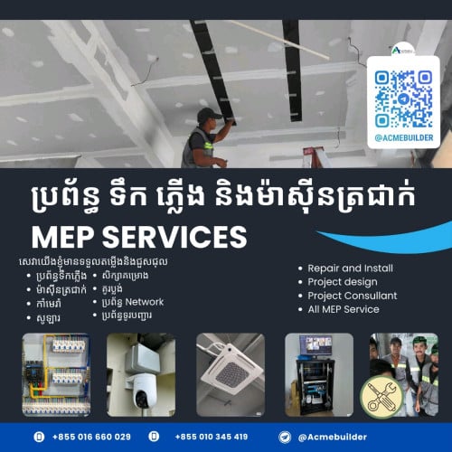 ជាងភ្លើងទឹក ម៉ាស៊ីនត្រជាក់. Electrical Plumbing and Air-conditioner -All  MEP Service