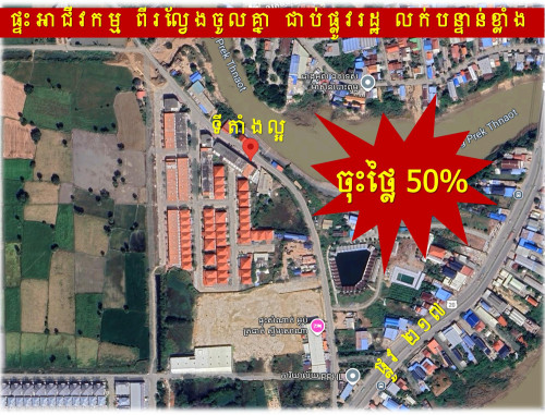 #RT #150K »»» ចុះថ្លៃ ៥០% ផ្ទះអាជីវកម្ម ២ល្វែង ទំលាយចូលគ្នា លក់បន្ទាន់ ជាប់ផ្លូវរដ្ឋ ២០ម