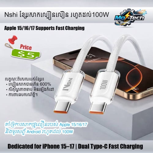 ខ្សែរសាក Type C-C & C-lightning