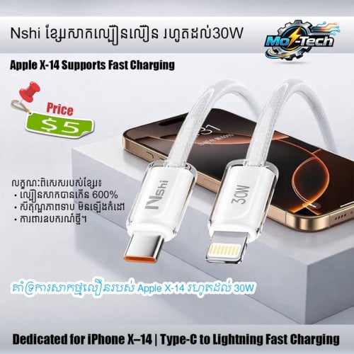 ខ្សែរសាក Type C-C & C-lightning