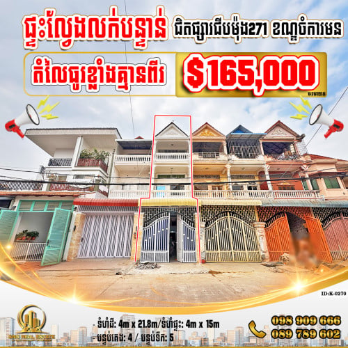 💁💁💥💥ផ្ទះល្វែង (Flat) ជិតផ្សារជីបម៉ុង271 ខណ្ឌចំការមន (ID:K-0270)