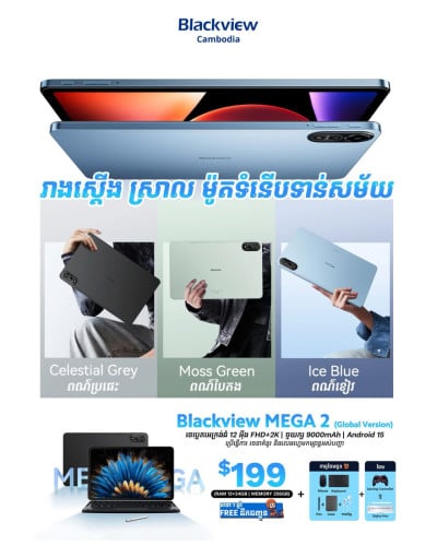 Blackview MEGA 2 (12GB+24GB/256GB) ថ្មីធានា1ឆ្នាំ