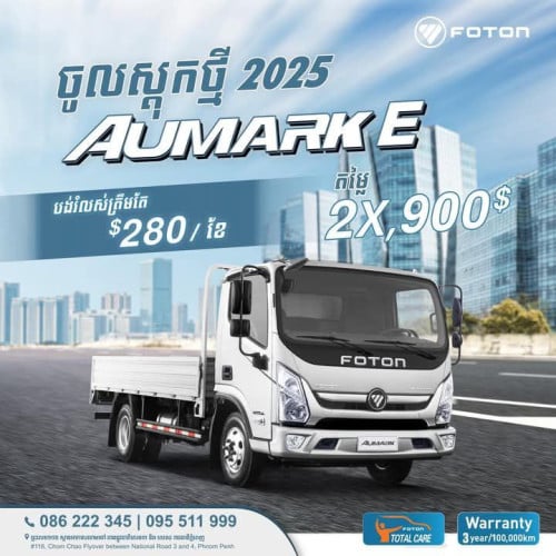 FOTON AUMARK E 2.5T​ Cargo ទ្រុងខ្លី ឆ្នាំ2025