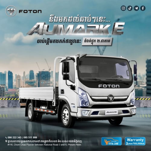 FOTON AUMARK E 2.5T​ Cargo ទ្រុងខ្លី ឆ្នាំ2025