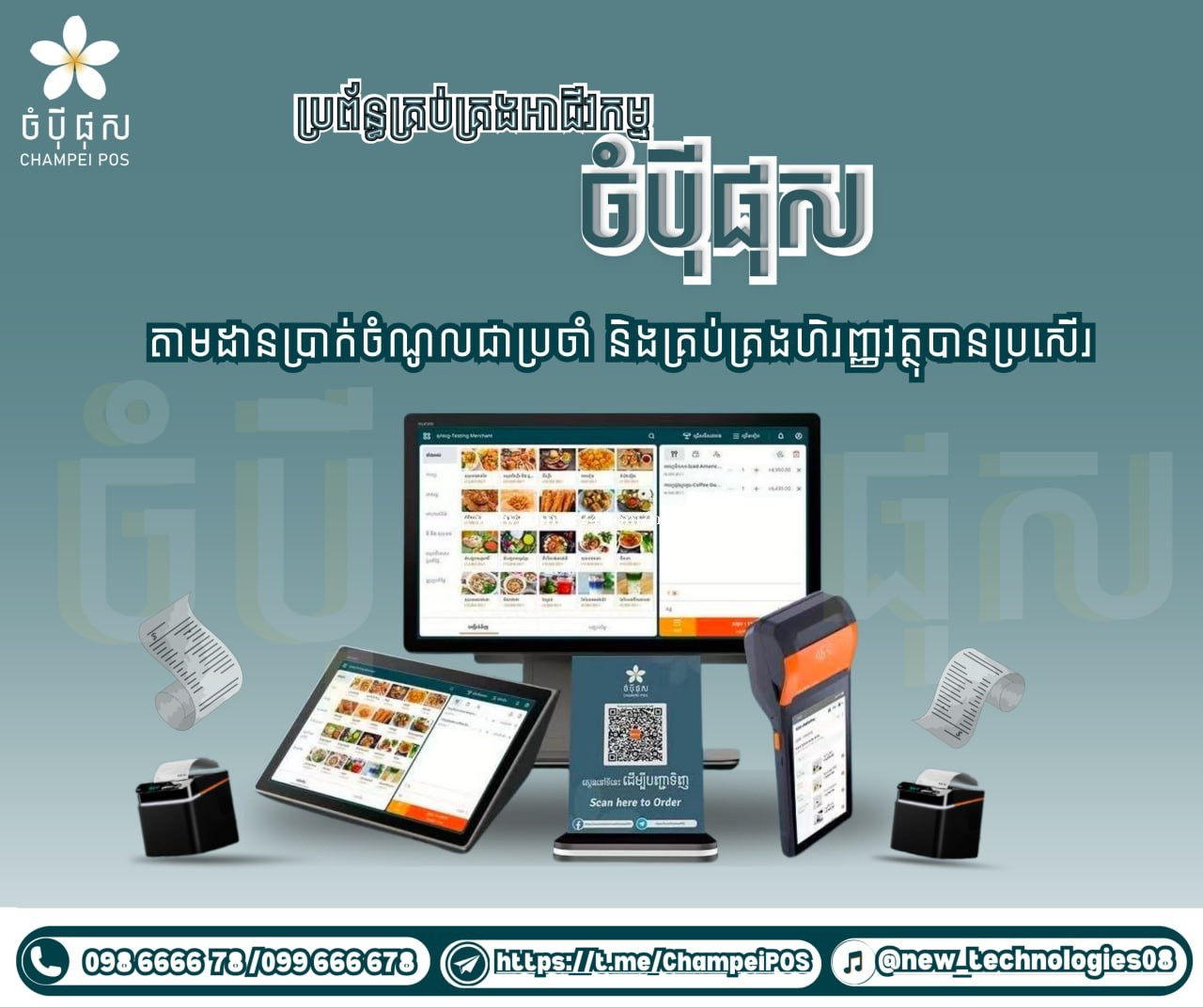 POS System price $100.00 in Tonle Basak, Chamkar Mon, Phnom Penh ...