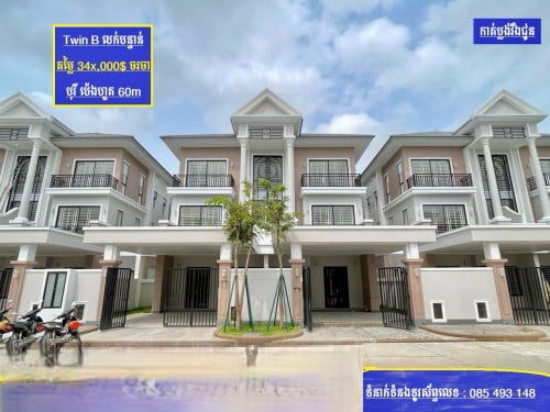 ផ្ទះវីឡាភ្លោះBលក់បន្ទាន់ ក្នុងបុរីប៉េងហួត60m