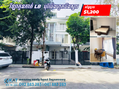 វីឡាកូនកាត់LB សម្រាប់ជួល | Link house LB For Rent