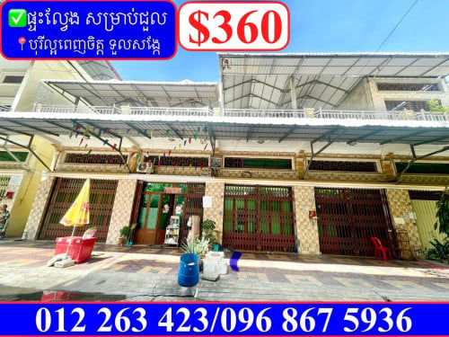 ✅ផ្ទះល្វែង E0 សម្រាប់ជួល ម្តុំទួលសង្កែ (Code: R-00075)