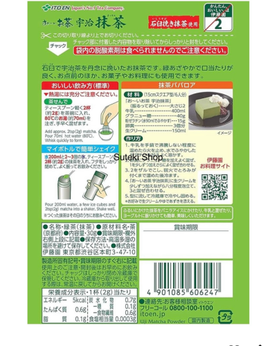 Itoen Oi Ocha Uji Matcha