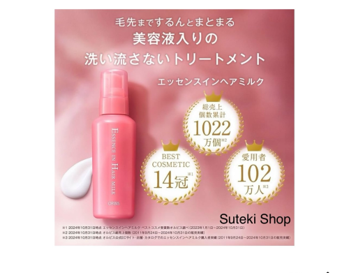 Orbis Essence in Hair Milk (オルビス エッセンスイン ヘアミルク)