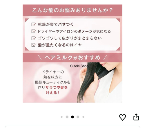 Orbis Essence in Hair Milk (オルビス エッセンスイン ヘアミルク)