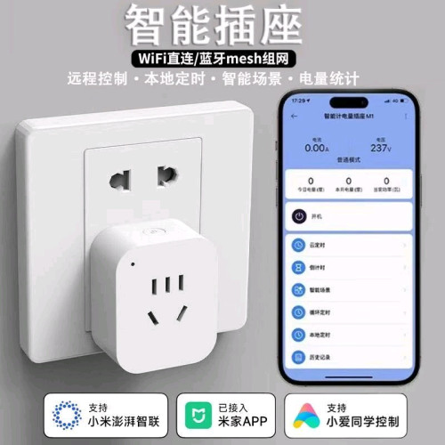 Smart home electrical socket