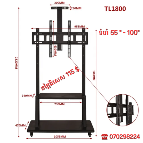 TV Stand
