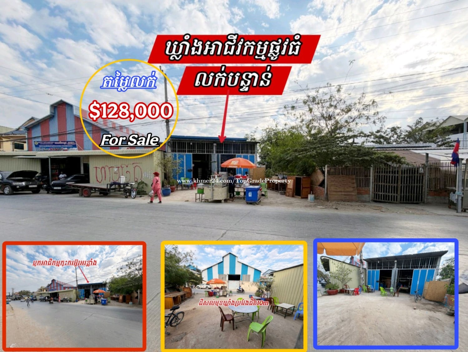 ឃ្លាំងអាជីវកម្មទីប្រជុំជនលើផ្លូវ២០ម៉ែត្រនៅត្រពាំសាលា_លក់បន្ទាន់
