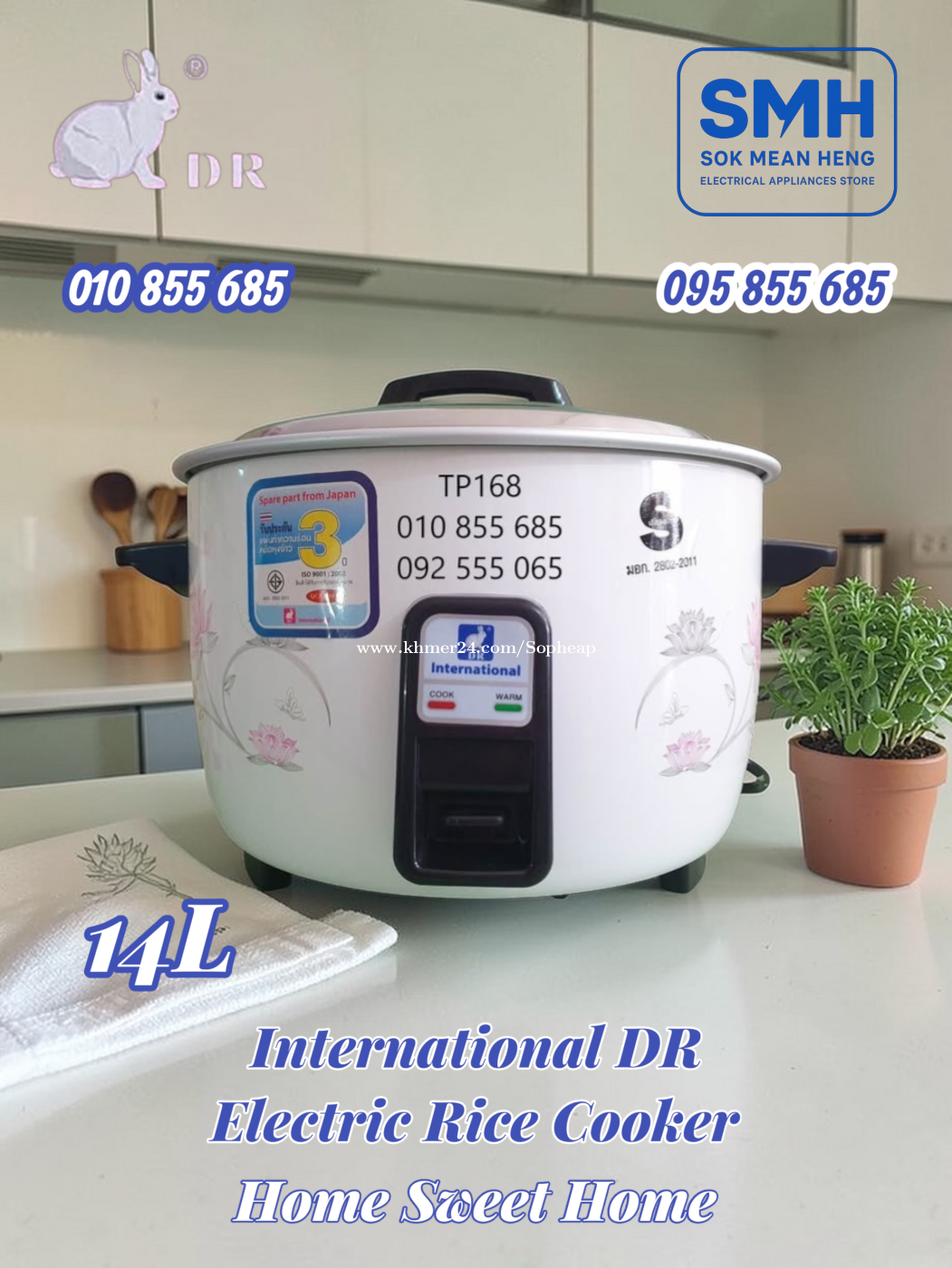 ឆ្នាំងដាំបាយអគ្គីសនី International DR Rice Cooker _ 14L / 16L