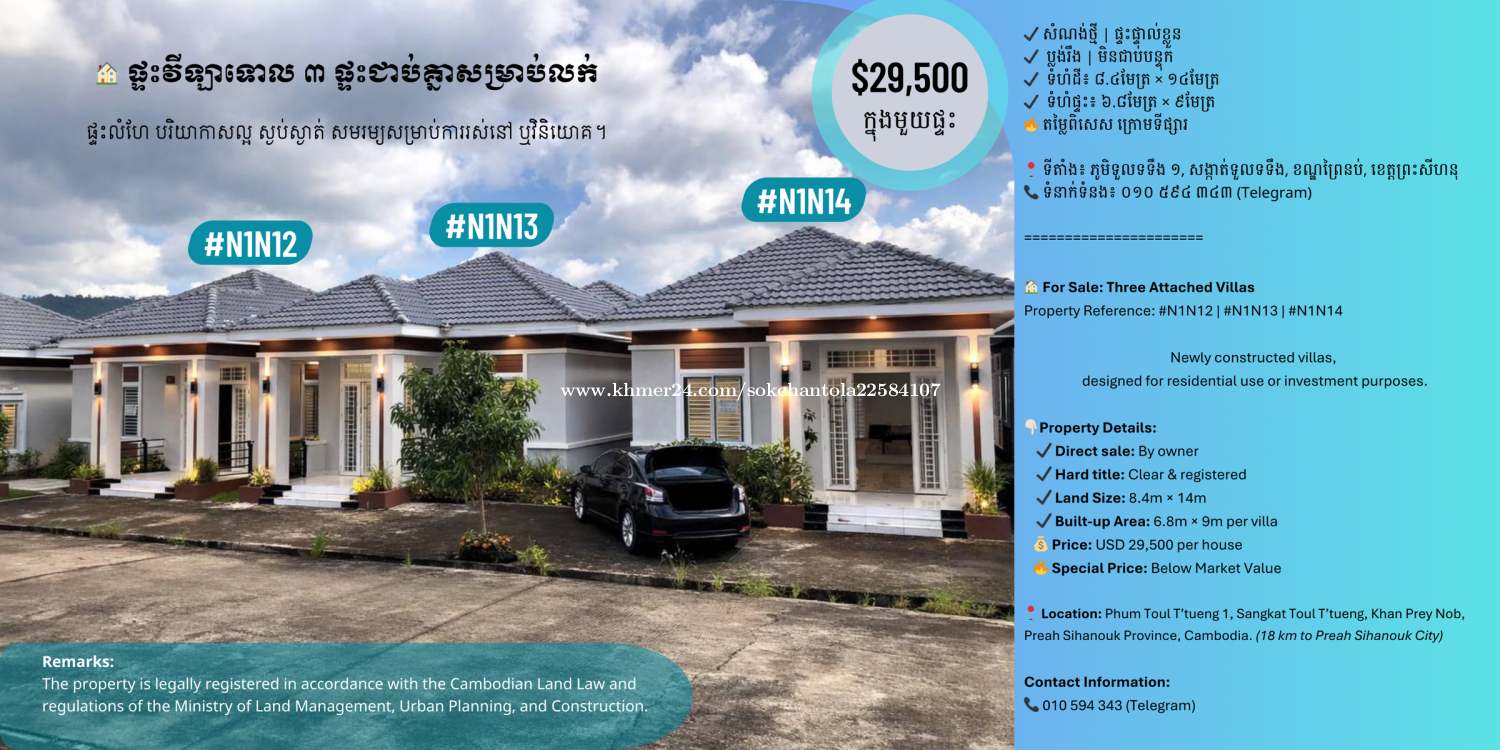 FOR SALE: Three Attached VillasReference: #N1N12 | #N1N13 | #N1N14