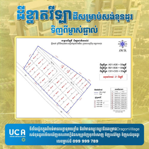 ដីឡូតិ៍ខ្នាតសង់វីឡា លក់នៅកោះកុង
