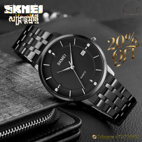 ម៉ូតថ្មី SKMEI WATCH ជានាឡិកាមានតម្លៃសមរម្យ គុណភាពខ្ពស់