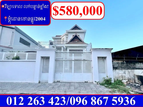 💥វីឡាទោល លក់បន្ទាន់ខ្លាំង! ម្តុំដោនថោនផ្លូវ2004 (Code: V-00006)