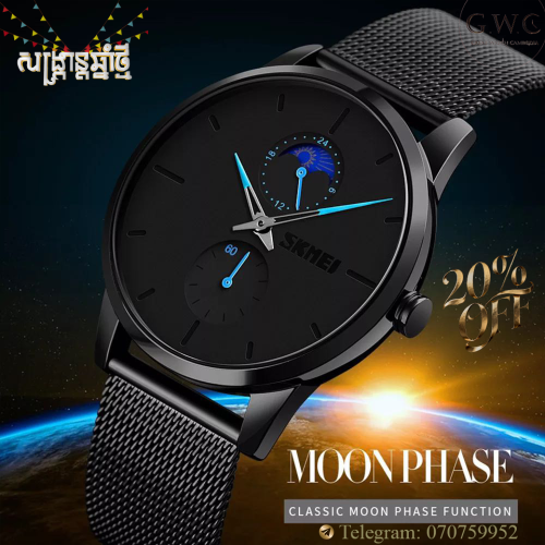 SKMEI WATCH ជានាឡិកាមានតម្លៃសមរម្យ គុណភាពខ្ពស់