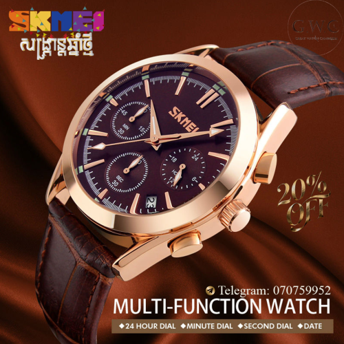SKMEI WATCH ជានាឡិកាម៉ូតទាន់សម័យស្អាតៗដូចនាឡិកាតម្លៃថ្លៃ