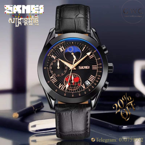 SKMEI WATCH ជានាឡិកាមានតម្លៃសមរម្យ និងមានម៉ូតទាន់សម័យស្អាតៗដូចនាឡិកាតម្លៃថ្លៃ
