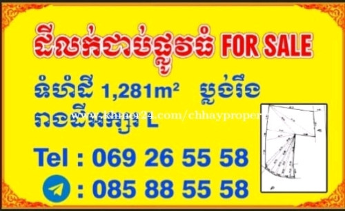 ដីអាជីវកម្មជាប់ផ្លូវធំខណ្ឌសែនសុខ