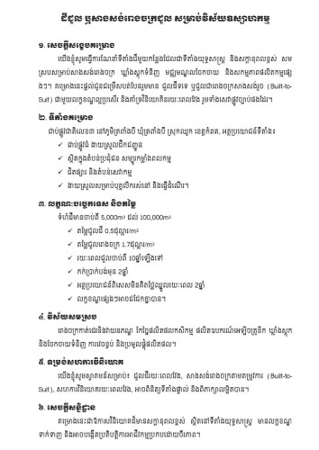 ដីជួល