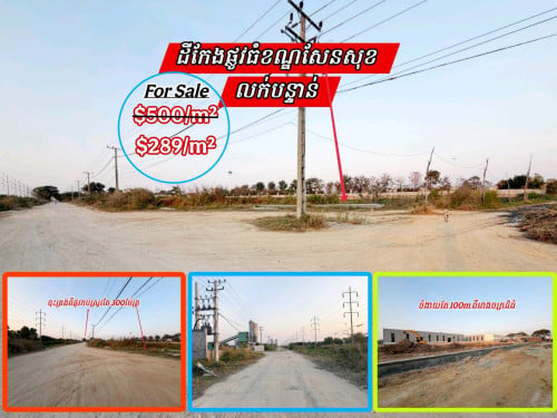 ដីកែងលក់_ប្លុកភូមិគ្រឹះធំៗ_ចុះពីផ្លូវកប់ស្រូវបន្តិច_ខណ្ឌសែនសុខ