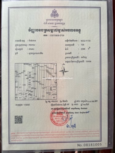 ដីលក់បន្ទាន់ម្ចាស់ផ្ទាល់