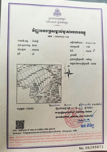 ដីចម្ការឪរ៉ាល់ កំពង់ស្ពឺ ជាង4h