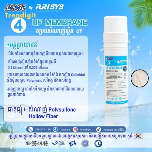 តម្រង់ចំរោះទឹក LSK/LSK Filter