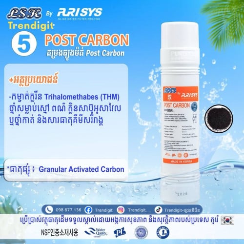 តម្រង់ចំរោះទឹក LSK/LSK Filter