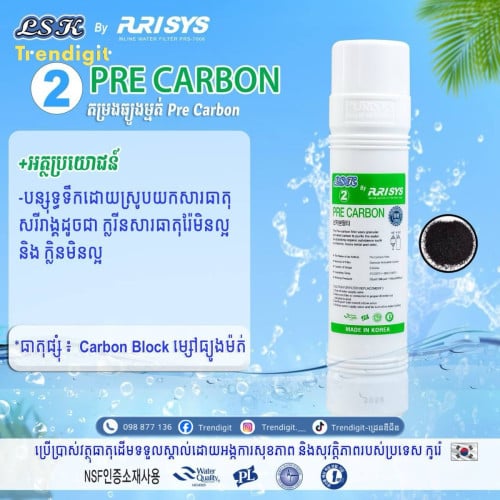 តម្រង់ចំរោះទឹក LSK/LSK Filter
