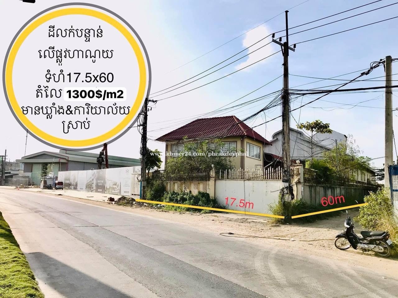 ដីមានឃ្លាំងមានចំណូលលើផ្លូវហានូយ