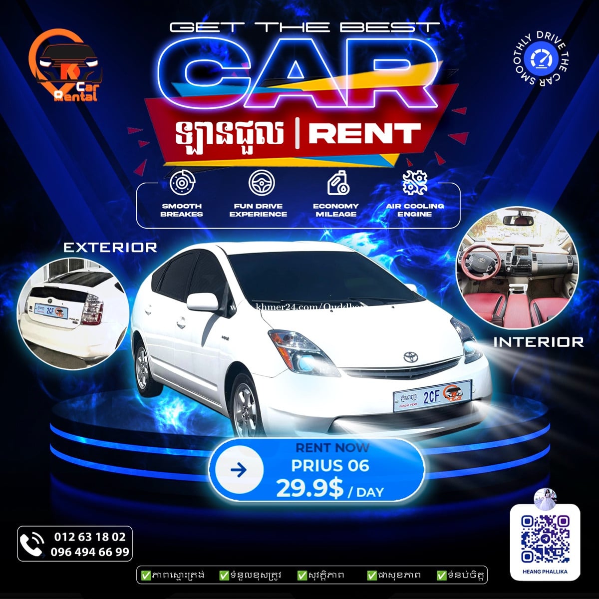 ឡានជួល | DK Car Rental | Prius 04-09