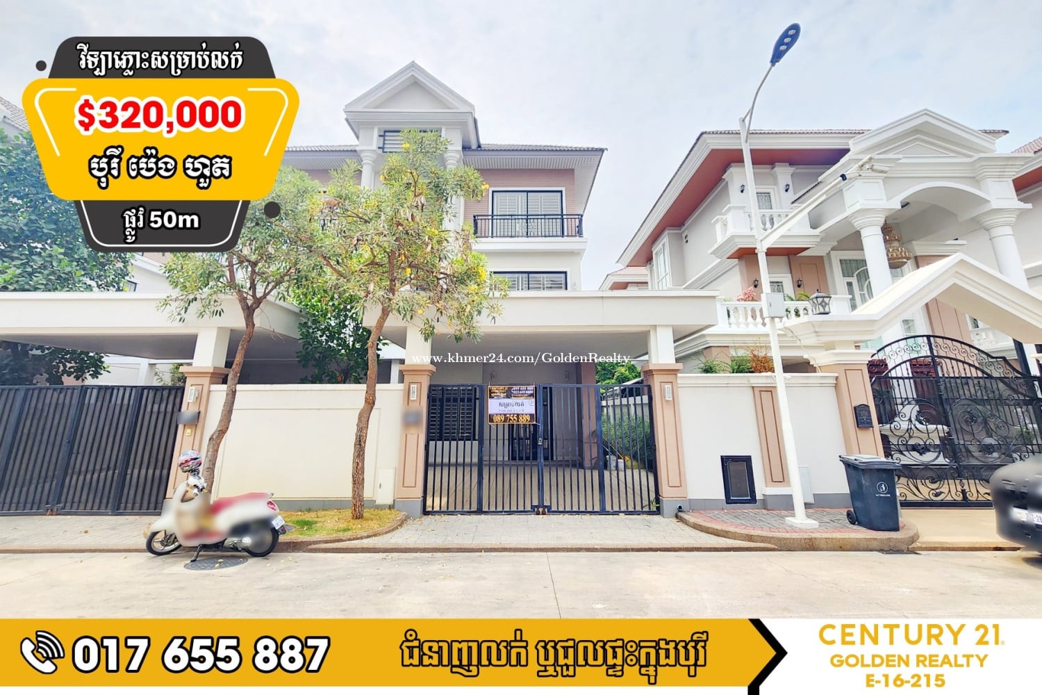 #វីឡាភ្លោះ TB សម្រាប់លក់បន្ទាន់